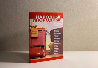 Презентация новой книги Вадима Борейко