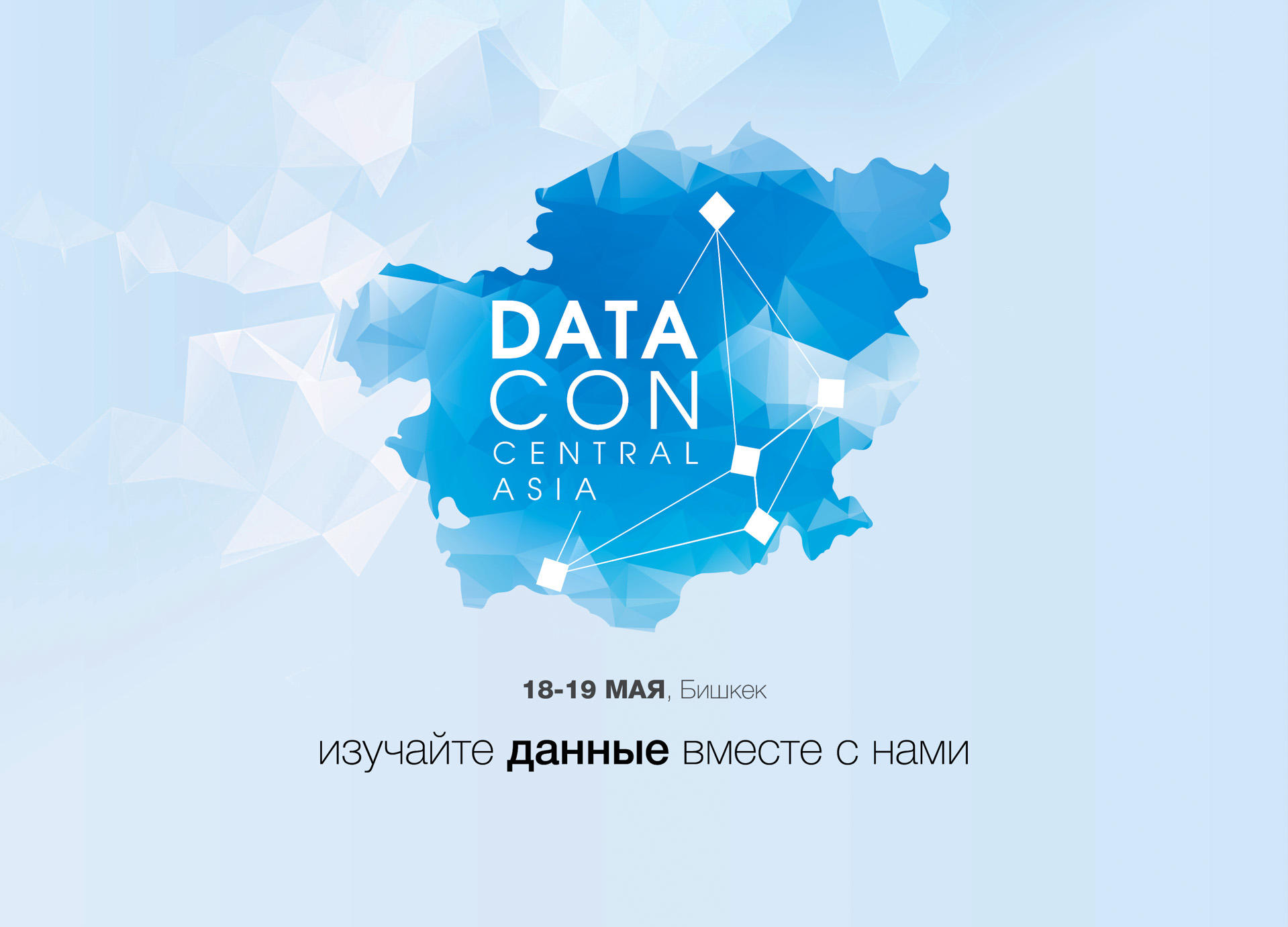 DataCon Central Asia